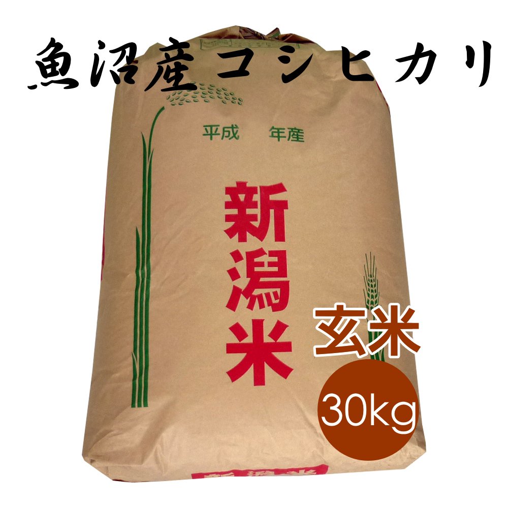 Amazon.co.jp: 魚沼産コシヒカリ 玄米 30kg（10kg×3袋）／最高級